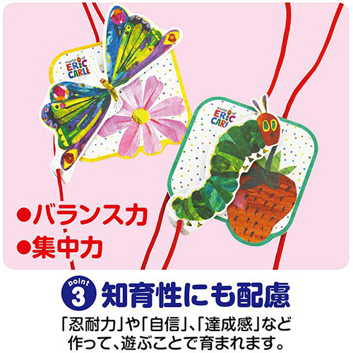 たのめーる】エイトステーション はらぺこあおむし つくって