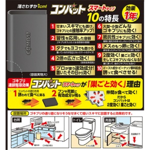 大日本除蟲菊　ＫＩＮＣＨＯ　コンバットスマート　１年用　１パック（１０個）2