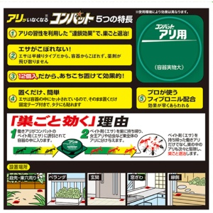大日本除蟲菊　ＫＩＮＣＨＯ　アリがいなくなるコンバット　１パック（１２個）2