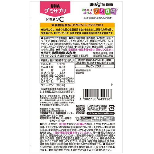 ＵＨＡ味覚糖　グミサプリ　ビタミンＣ　２０日分　１パック（４０粒）3