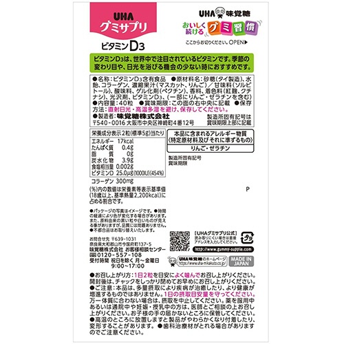 ＵＨＡ味覚糖　グミサプリ　ビタミンＤ３　２０日分　１パック（４０粒）3