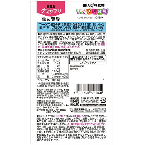 ＵＨＡ味覚糖　グミサプリ　鉄＆葉酸　２０日分　１パック（４０粒）3