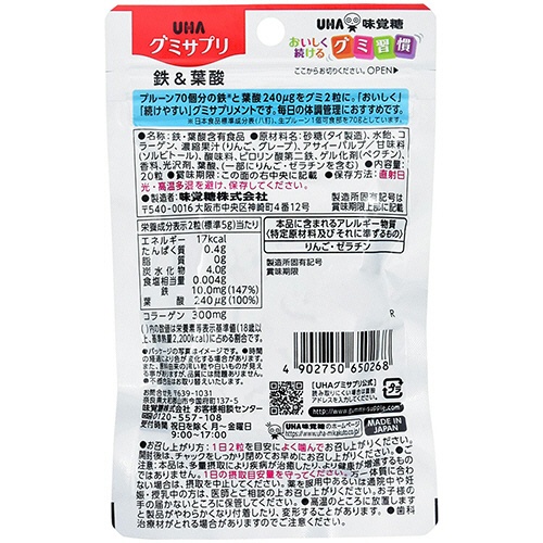 ＵＨＡ味覚糖　グミサプリ　鉄＆葉酸　１０日分　１パック（２０粒）2