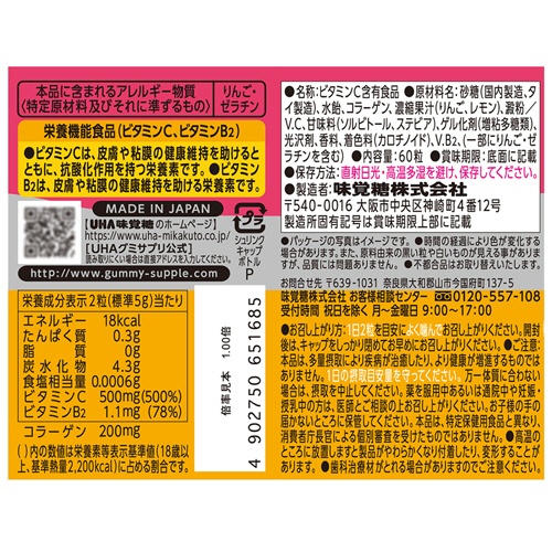 ＵＨＡ味覚糖　グミサプリ　ビタミンＣ　３０日分　１個（６０粒）3