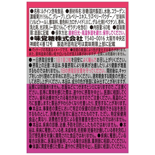 ＵＨＡ味覚糖　グミサプリ　ルテイン　３０日分　１個（６０粒）4