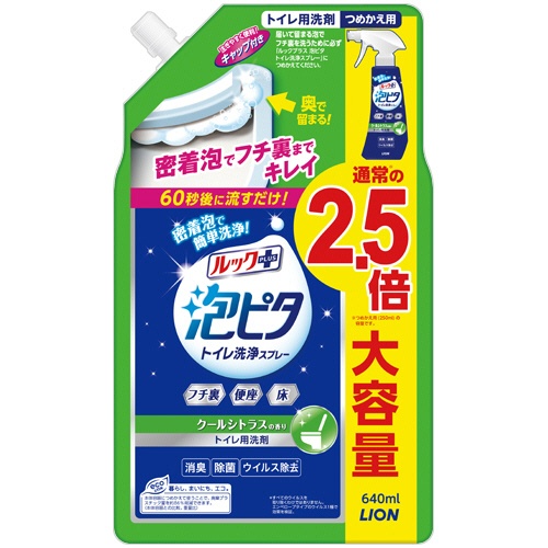 ライオン　ルックプラス　泡ピタ　トイレ洗浄スプレー　クールシトラスの香り　つめかえ用　大　６４０ｍＬ　１個1