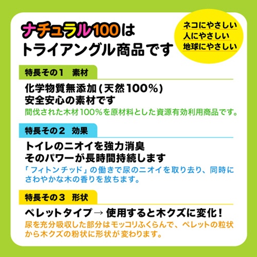 スーパーキャット　木の猫砂　ナチュラル１００　８Ｌ　１パック3