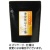 三ツ木園　狭山火入れの黄金棒ほうじ茶　１８０ｇ　１袋