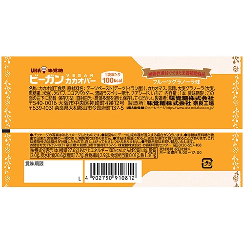 ＵＨＡ味覚糖　ビーガンカカオバー　フルーツグラノーラ味　２７．６ｇ　１パック2