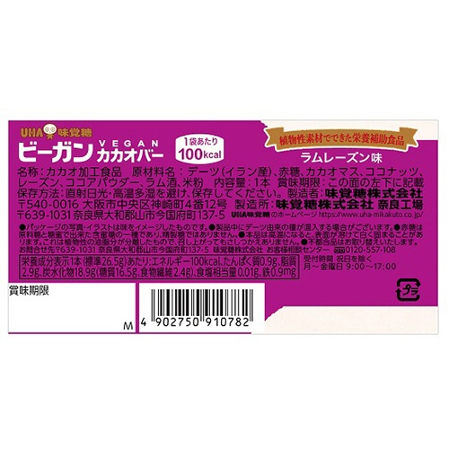 ＵＨＡ味覚糖　ビーガンカカオバー　ラムレーズン味　２６．５ｇ　１パック2