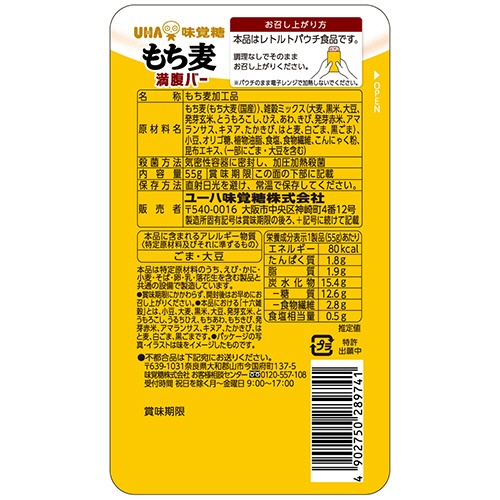 ＵＨＡ味覚糖　もち麦満腹バー　十六雑穀プラス　５５ｇ　１パック3