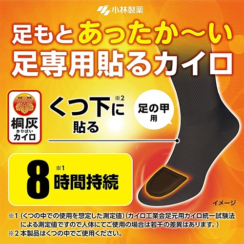 小林製薬　桐灰カイロ　くつ下用　甲に貼る　黒　１パック（５足）2