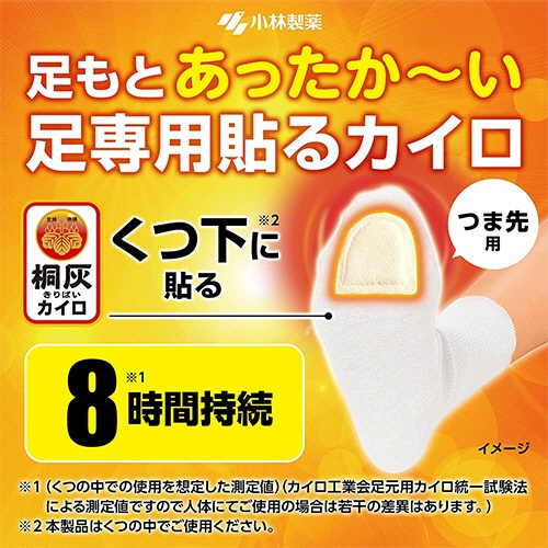 小林製薬　桐灰カイロ　くつ下用　貼る　つま先　ベージュ　１パック（５足）2