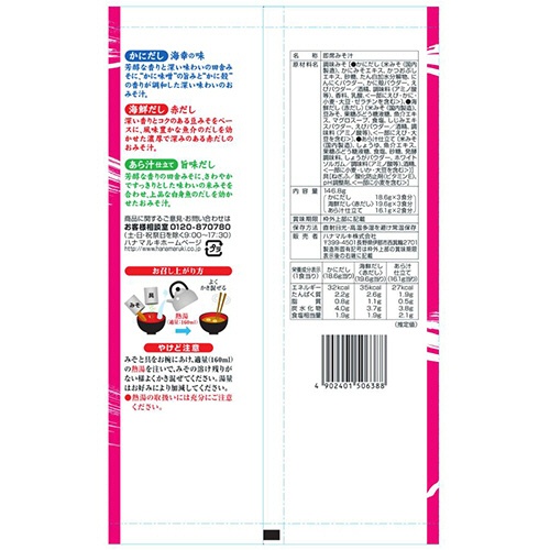 ハナマルキ　徳用３種のおすし屋さん　１パック（８食）2