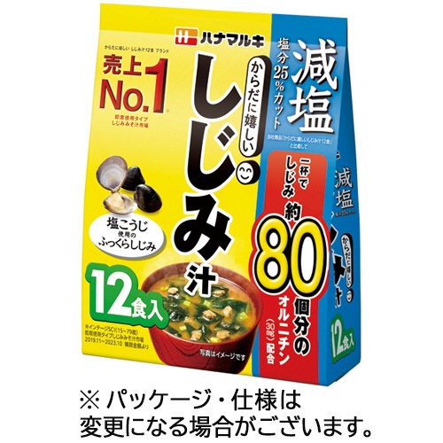 ハナマルキ　減塩からだに嬉しいしじみ汁　１パック（１２食）1