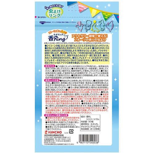 大日本除蟲菊　ＫＩＮＣＨＯ　虫よけ　カオリング　ブルー　１パック（３０個）2
