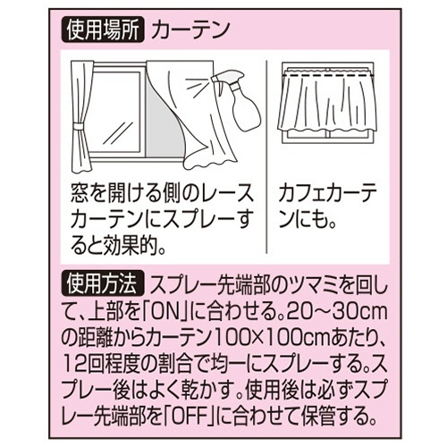 大日本除蟲菊　ＫＩＮＣＨＯ　虫コナーズ　カーテン用スプレー　無臭性　３００ｍｌ　１本2