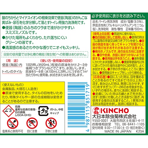 大日本除蟲菊　ＫＩＮＣＨＯ　サンポール　５００ｍｌ　１パック（２本）2