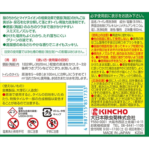 大日本除蟲菊　ＫＩＮＣＨＯ　サンポール　８００ｍｌ　１本2