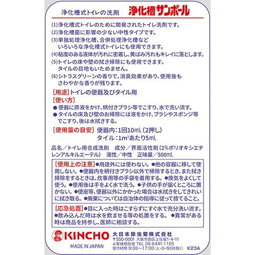 大日本除蟲菊　ＫＩＮＣＨＯ　浄化槽サンポール　５００ｍｌ　１本2
