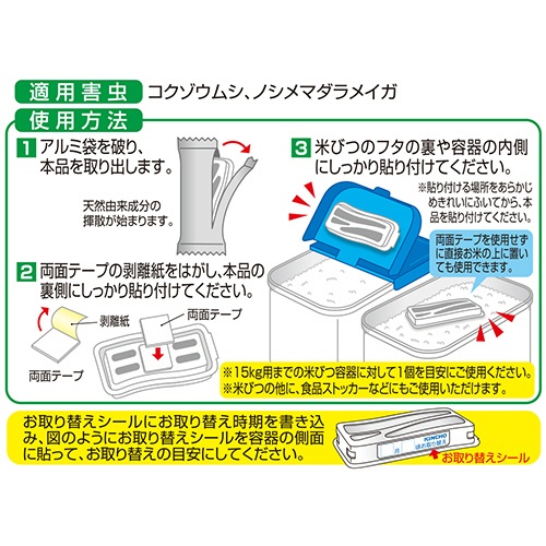 大日本除蟲菊　ＫＩＮＣＨＯ　米びつ用防虫剤　お米に虫コナーズ　１個2
