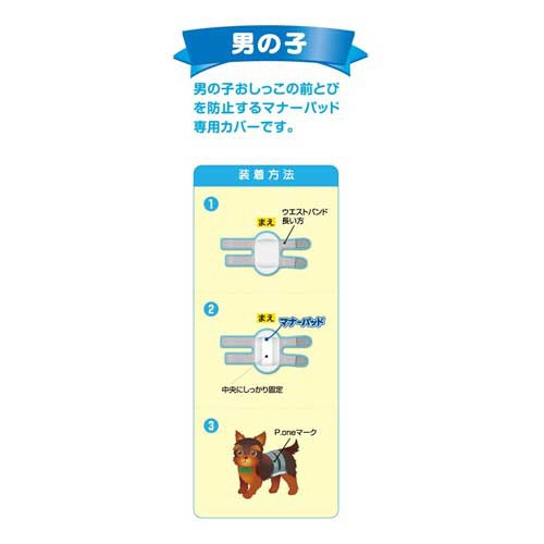 第一衛材　男の子用マナーホルダーＡｃｔｉｖｅ　Ｓ　１枚2