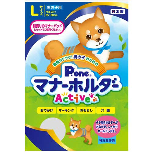 第一衛材　男の子用マナーホルダーＡｃｔｉｖｅ　Ｌ　１枚1