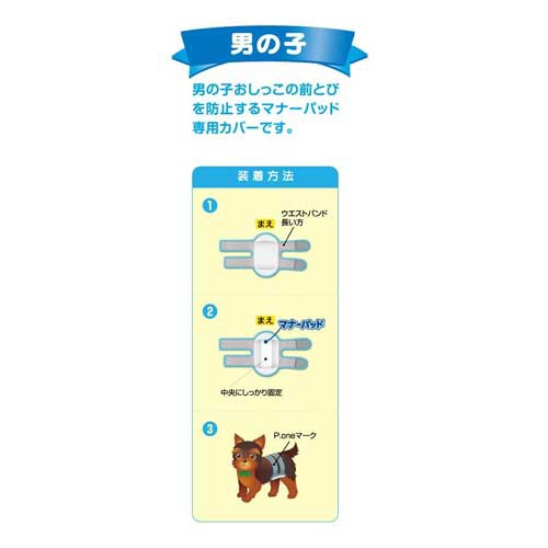 第一衛材　男の子用マナーホルダーＡｃｔｉｖｅ　Ｌ　１枚2