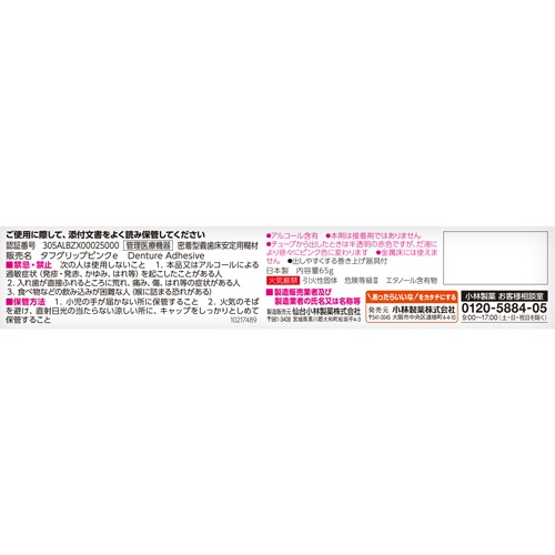 小林製薬　タフグリップクッション　ピンク　６５ｇ　１本4