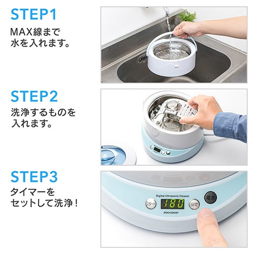サンワダイレクト　超音波洗浄機　分離式　タイマー機能搭載　２００－ＣＤ０３７　１台7