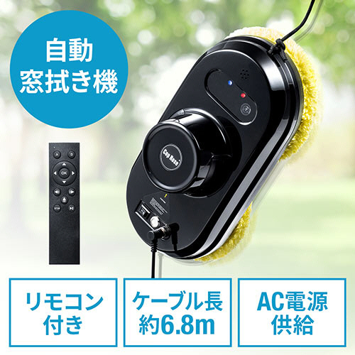 自動窓拭き ロボット200-CD051 サンワサプライ 楽天市場】窓掃除ロボット 自動窓掃除 スマート窓拭きロボット