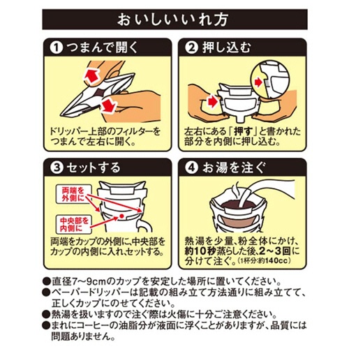 ＵＣＣ　珈琲探究　ワンドリップコーヒー　アソートパック　１パック（８袋）3