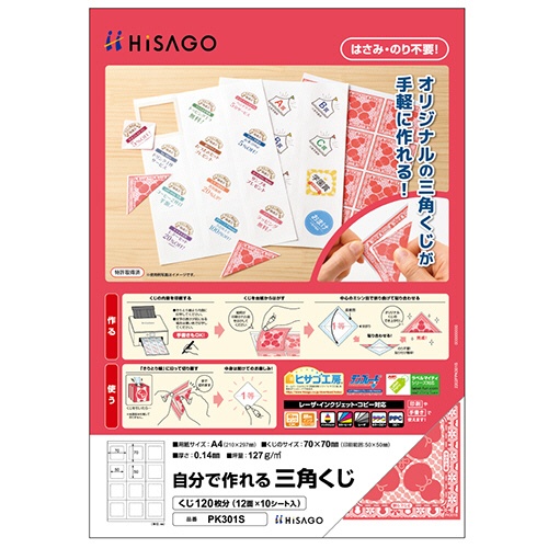 ヒサゴ　自分で作れる三角くじ　Ａ４　１２面　ＰＫ３０１Ｓ　１冊（１０シート）1