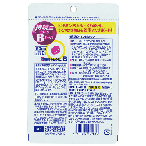 たのめーる】DHC 持続型ビタミンBミックス 60日分 1個(120粒)の通販