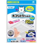 東洋アルミ　パッと貼るだけホコリとりフィルター　換気扇用　２０×２０ｃｍ　１パック（３枚）