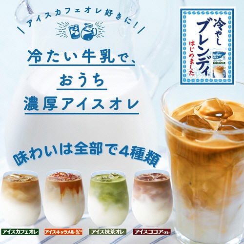 味の素ＡＧＦ　ブレンディ　スティック　クリーミーアイスキャラメルカフェオレ　１箱（７本）5