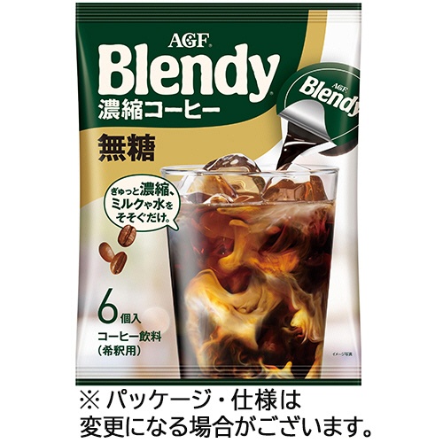 味の素ＡＧＦ　ブレンディ　ポーション　濃縮コーヒー　無糖　１袋（６個）1