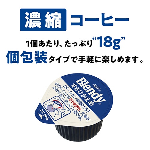 味の素ＡＧＦ　ブレンディ　ポーション　濃縮コーヒー　甘さひかえめ　１袋（６個）3