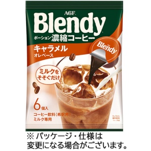 味の素ＡＧＦ　ブレンディ　ポーション　濃縮コーヒー　キャラメルオレベース　１袋（６個）1
