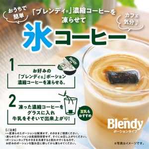 味の素ＡＧＦ　ブレンディ　ポーション　濃縮コーヒー　キャラメルオレベース　１袋（６個）2