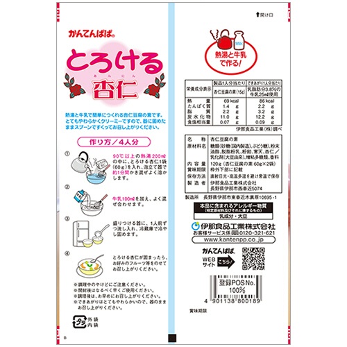 伊那食品工業　かんてんぱぱ　とろける杏仁　１２０ｇ（４人分×２袋入）　１パック2