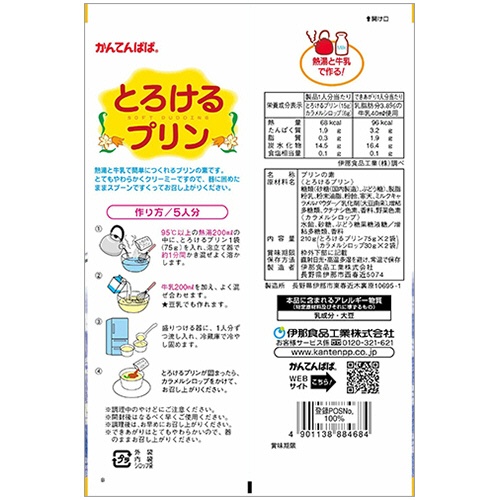 伊那食品工業　かんてんぱぱ　とろけるプリン　２１０ｇ（５人分×２袋入）　カラメルシロップ付　１パック2