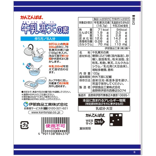 伊那食品工業　かんてんぱぱ　牛乳寒天の素　１００ｇ（６人分）　１パック2