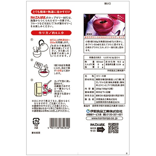 伊那食品工業　かんてんぱぱ　カップゼリー８０℃　ぶどう味　２００ｇ（約６人分×２袋入）　１パック2