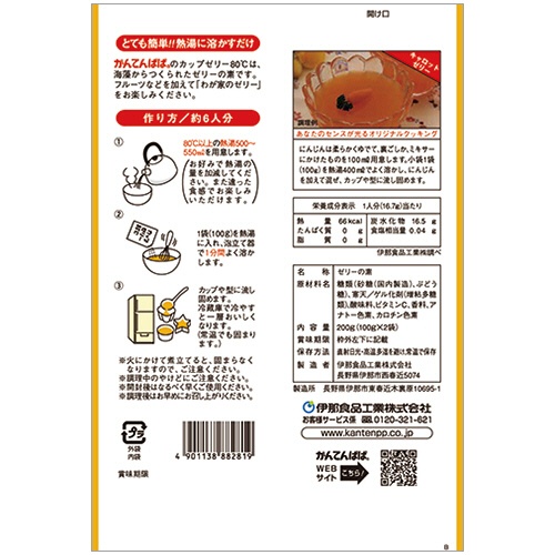 伊那食品工業　かんてんぱぱ　カップゼリー８０℃　オレンジ味　２００ｇ（約６人分×２袋入）　１パック2
