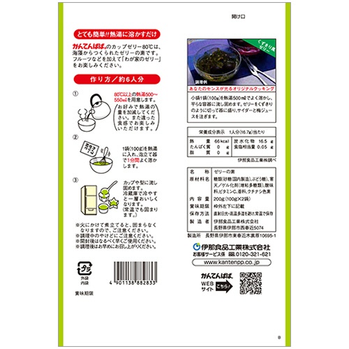 伊那食品工業　かんてんぱぱ　カップゼリー８０℃　青りんご味　２００ｇ（約６人分×２袋入）　１パック2