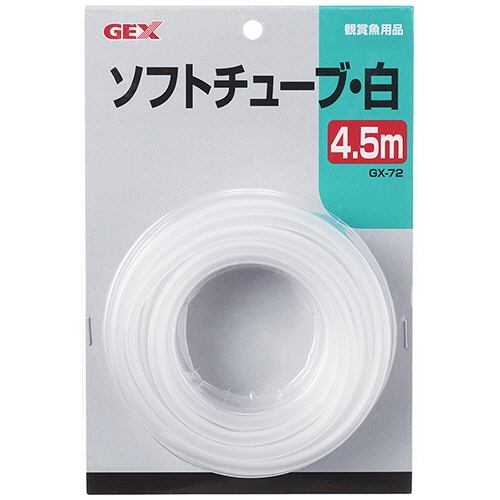 ジェックス　ＧＸ－７２　ソフトチューブ　白　４．５ｍ　１本1