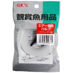 ジェックス　ＧＸ－８０　エアー調節バルブ　ソフトチューブ１ｍ付　１パック