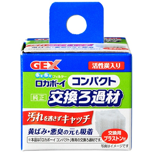ジェックス　ロカボーイコンパクト　交換ろ過材　１個1