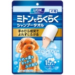 ライオン　ペットキレイ　ミトンでらくらくシャンプータオル　犬用　１パック（１５枚）